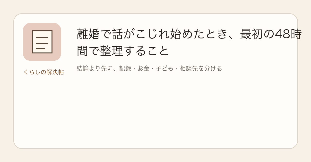 離婚ガイドの見出し画像
