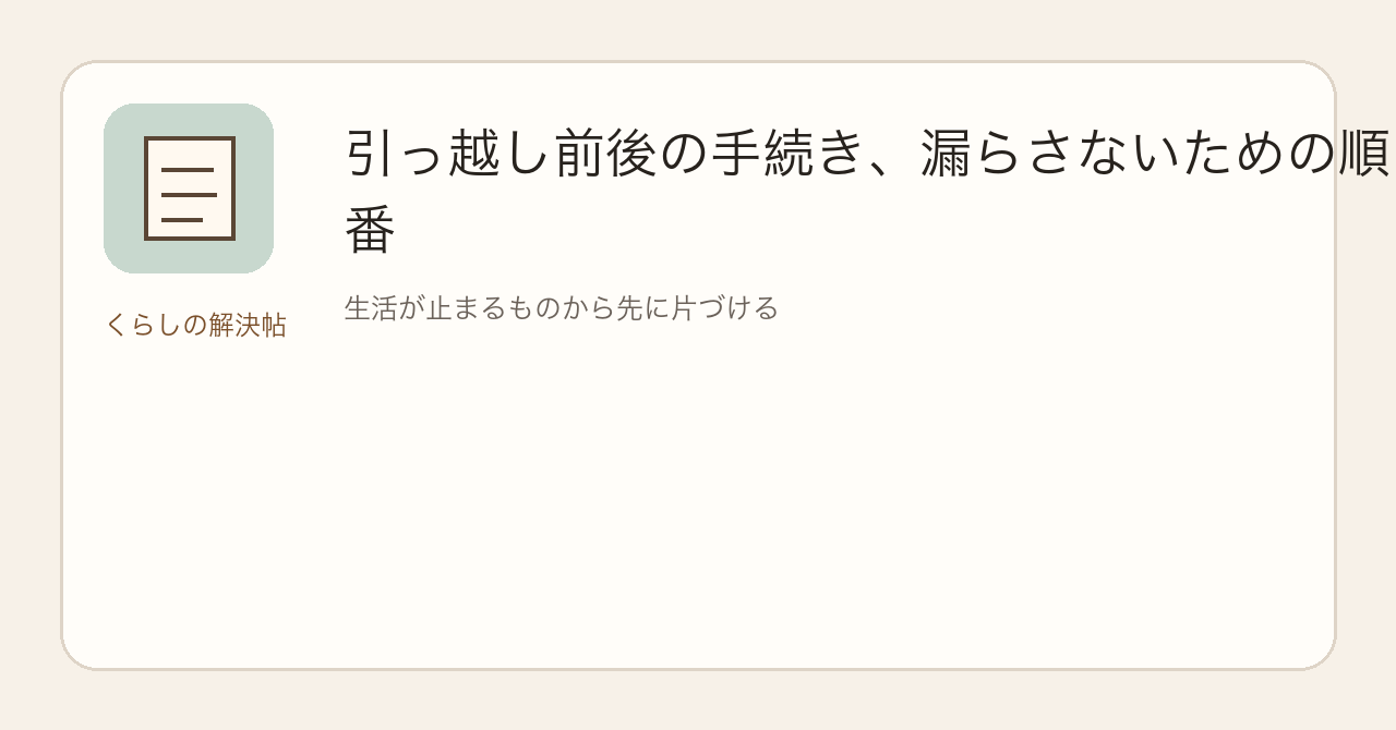引っ越しガイドの見出し画像